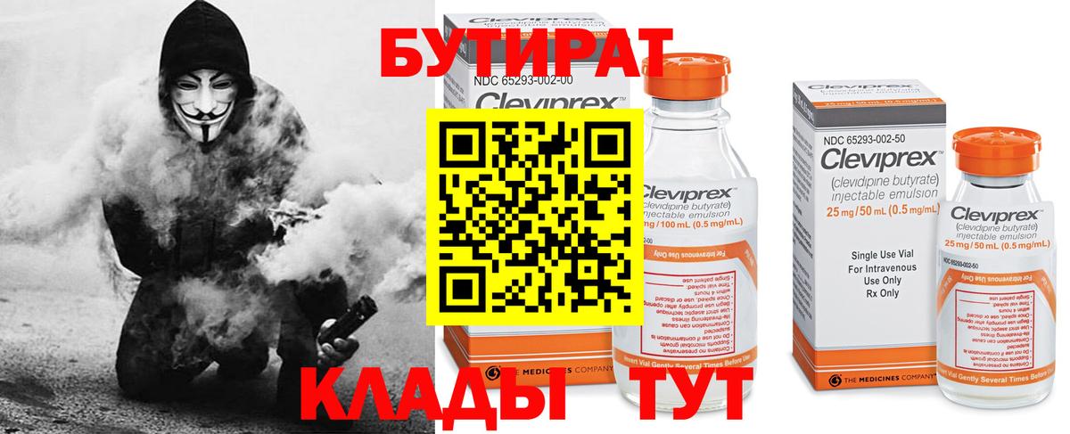 БУТИРАТ бутик Ульяновск