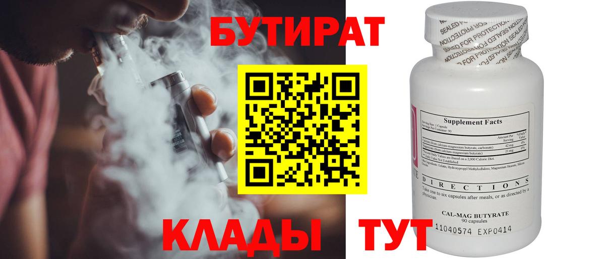 Ульяновск  БУТИРАТ оксибутират  БУТИРАТ  Вход с VPN 