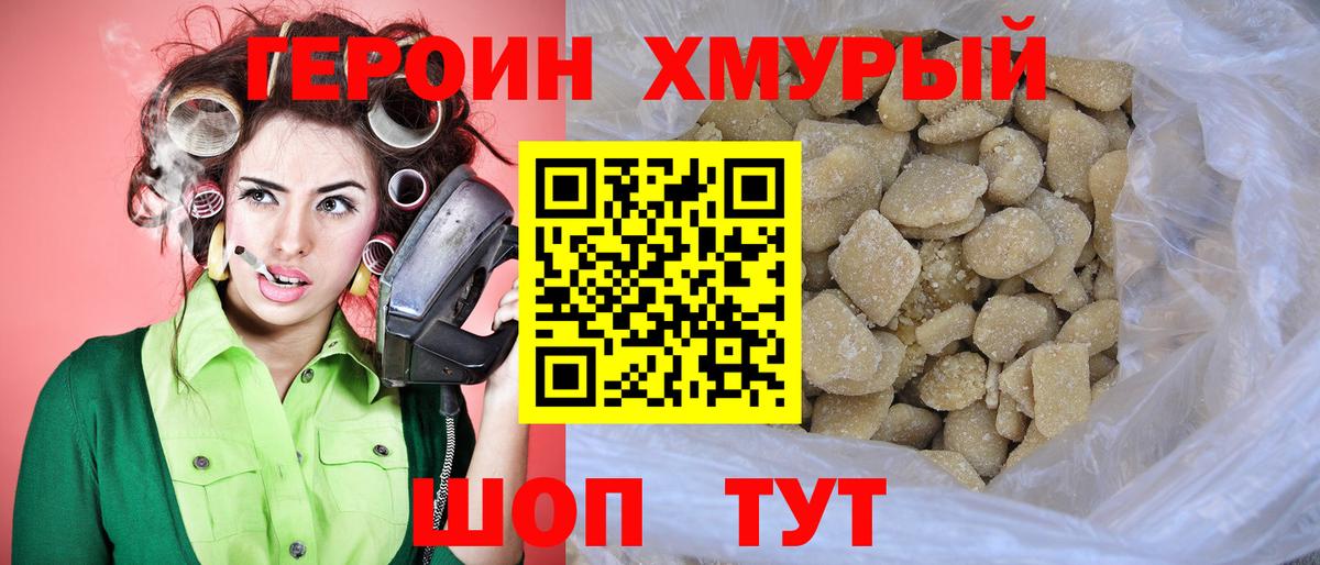 Героин VHQ  Вход с VPN  Ульяновск 